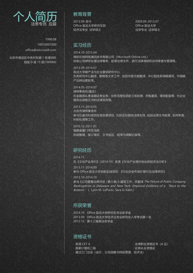法律职业求职简历模板 - 顶尖PPT