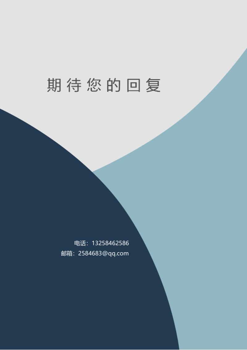 设计师求职简历自荐信模板 - 顶尖PPT