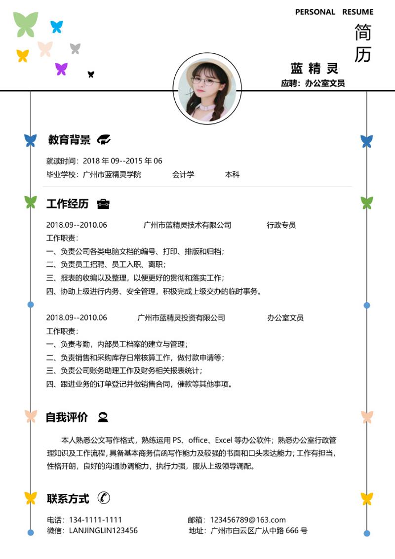 创意个人求职简历模板 - 顶尖PPT