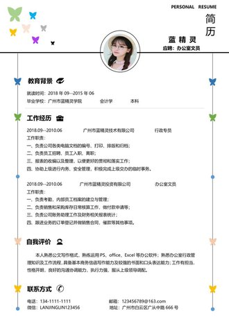 创意个人求职简历模板 - 顶尖PPT