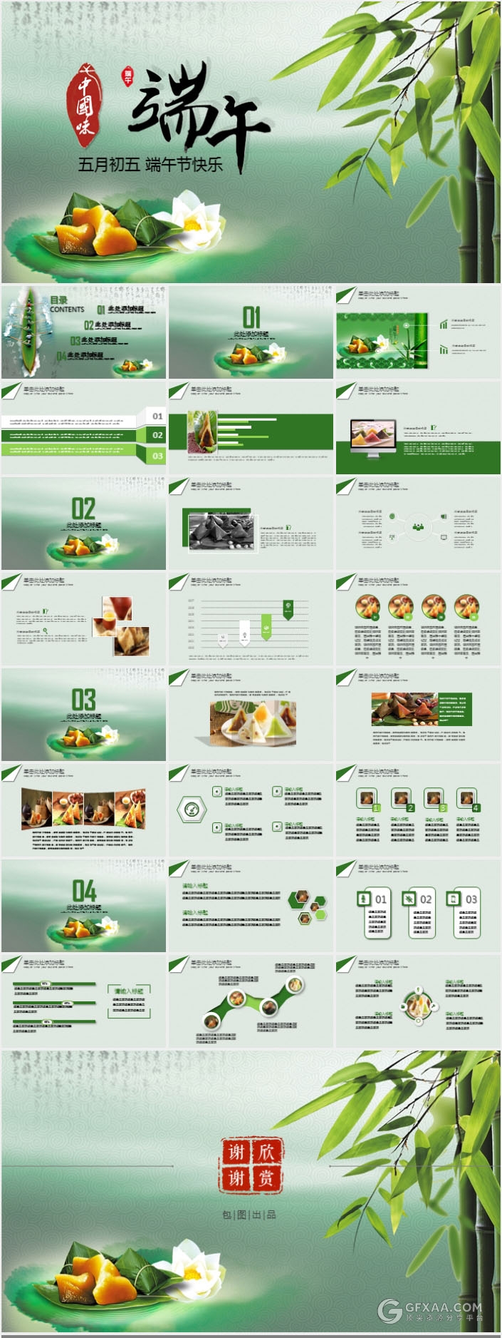 五月初五端午节PPT模板 - 顶尖PPT