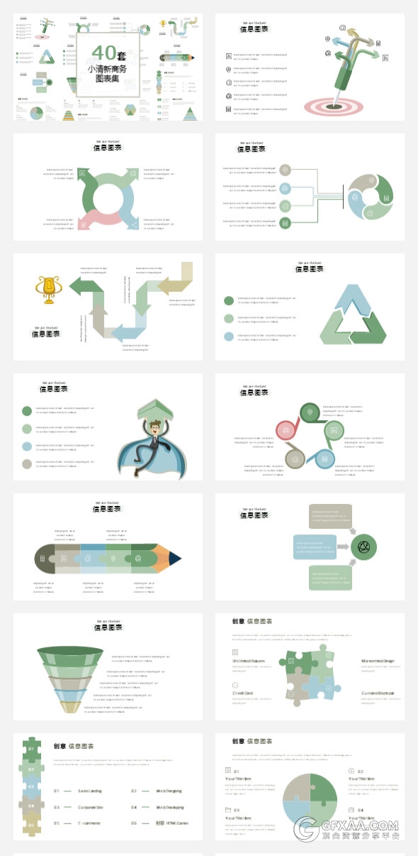 40页小清新风格图形图表PPT模板 - 顶尖PPT