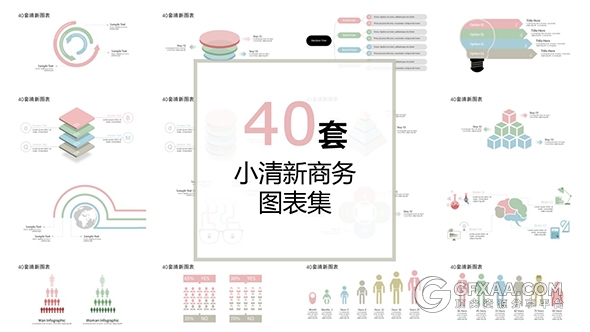 40页小清新商务图形图表PPT模板 - 顶尖PPT