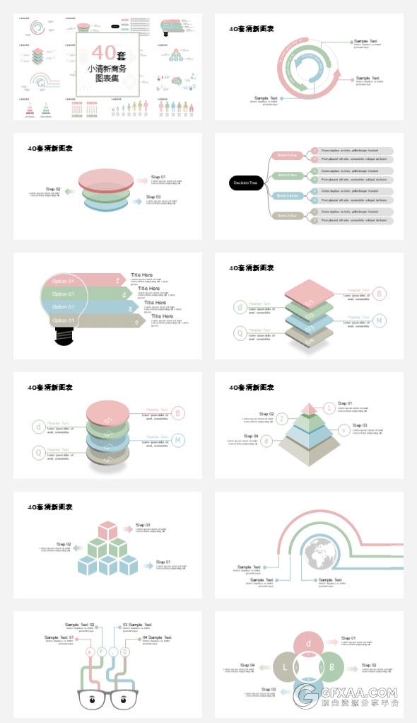 40页小清新商务图形图表PPT模板 - 顶尖PPT