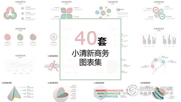 40页文艺唯美图形图表PPT模板 - 顶尖PPT