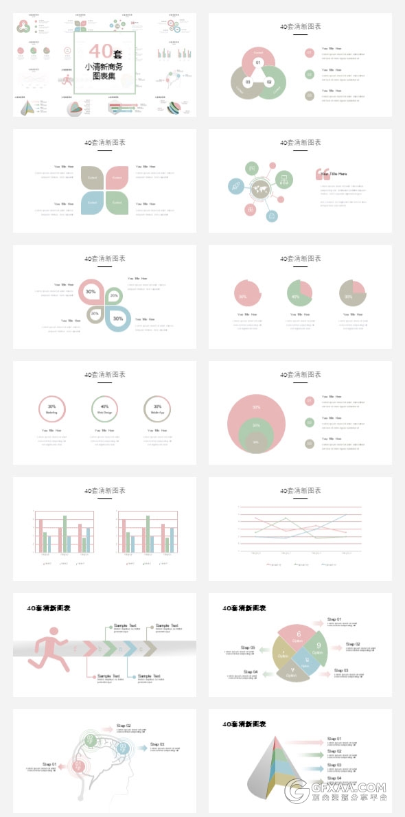 40页文艺唯美图形图表PPT模板 - 顶尖PPT