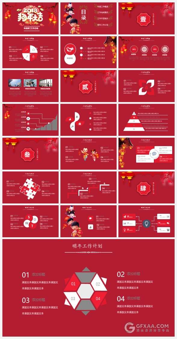 2018狗年大吉年度部门汇报PPT模版 - 顶尖PPT