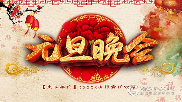 2018新年喜庆元旦晚会PPT模板 - 顶尖PPT