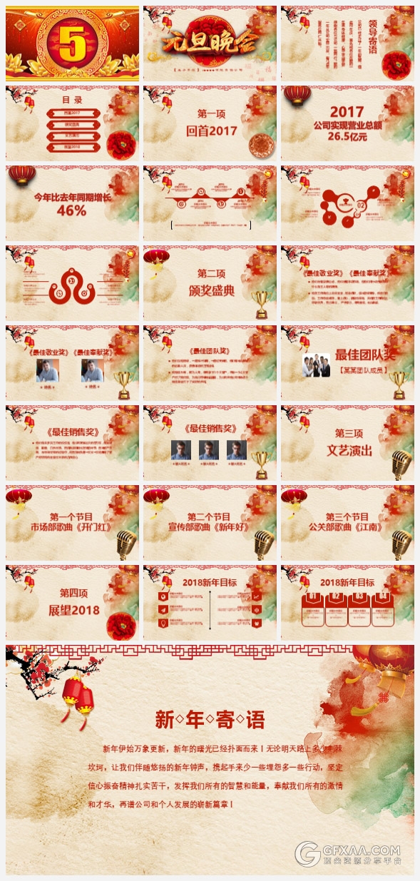 2018新年喜庆元旦晚会PPT模板 - 顶尖PPT