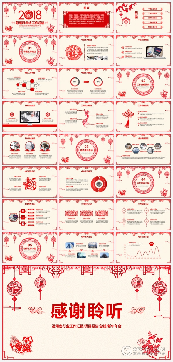 2018狗年红色剪纸风格PPT模板 - 顶尖PPT