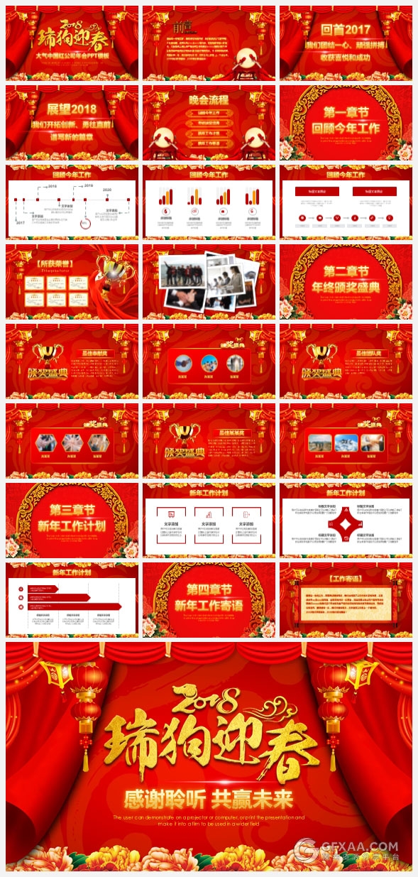 2018狗年大气中国红公司年会PPT模板 - 顶尖PPT