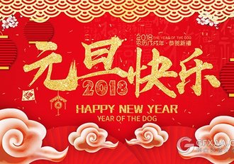 2018红色喜庆元旦快乐PPT模板 - 顶尖PPT