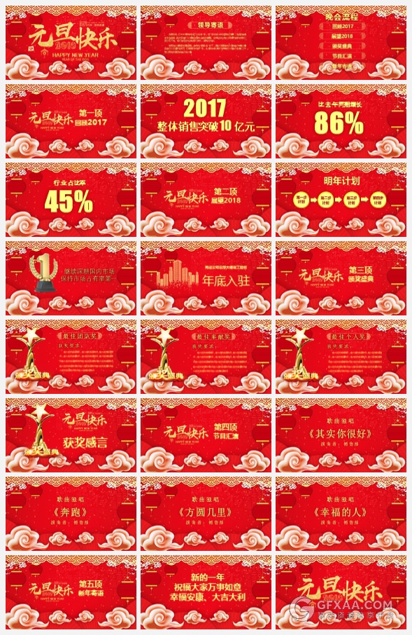 2018红色喜庆元旦快乐PPT模板 - 顶尖PPT