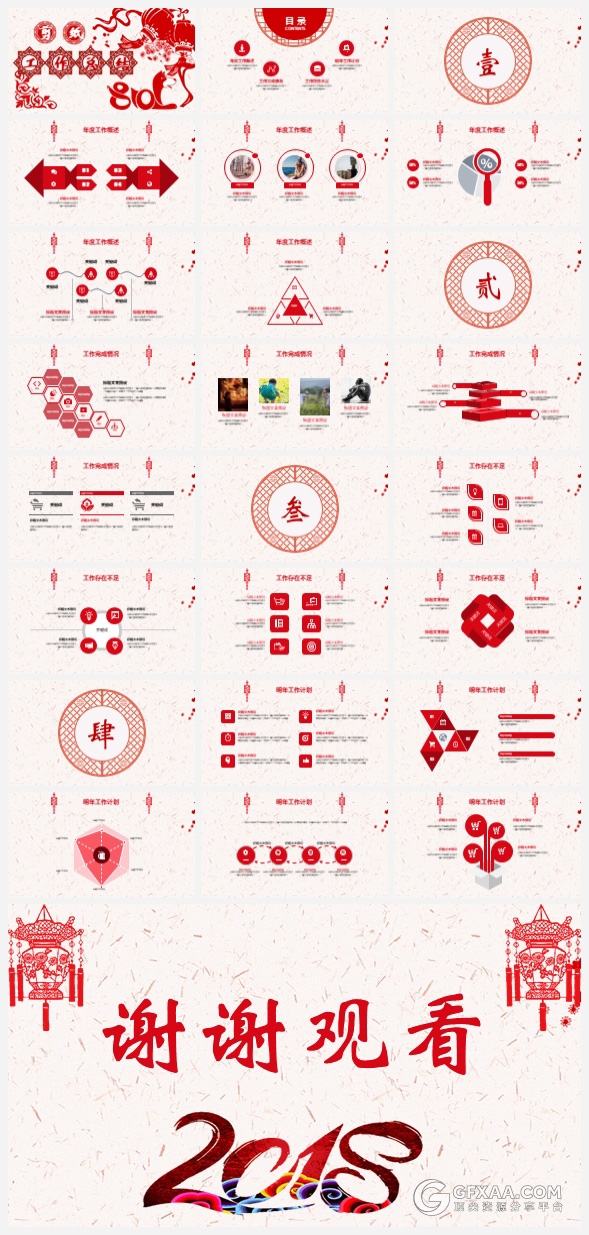 2018狗年剪纸风格工作总结PPT模板 - 顶尖PPT