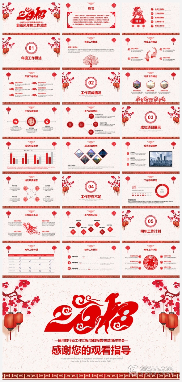 2018狗年剪纸风格PPT模板 - 顶尖PPT
