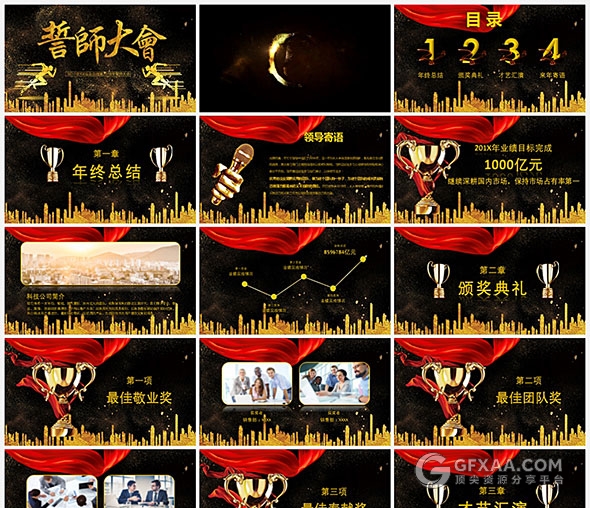 2018企业誓师大会年终总结PPT模板 - 顶尖PPT