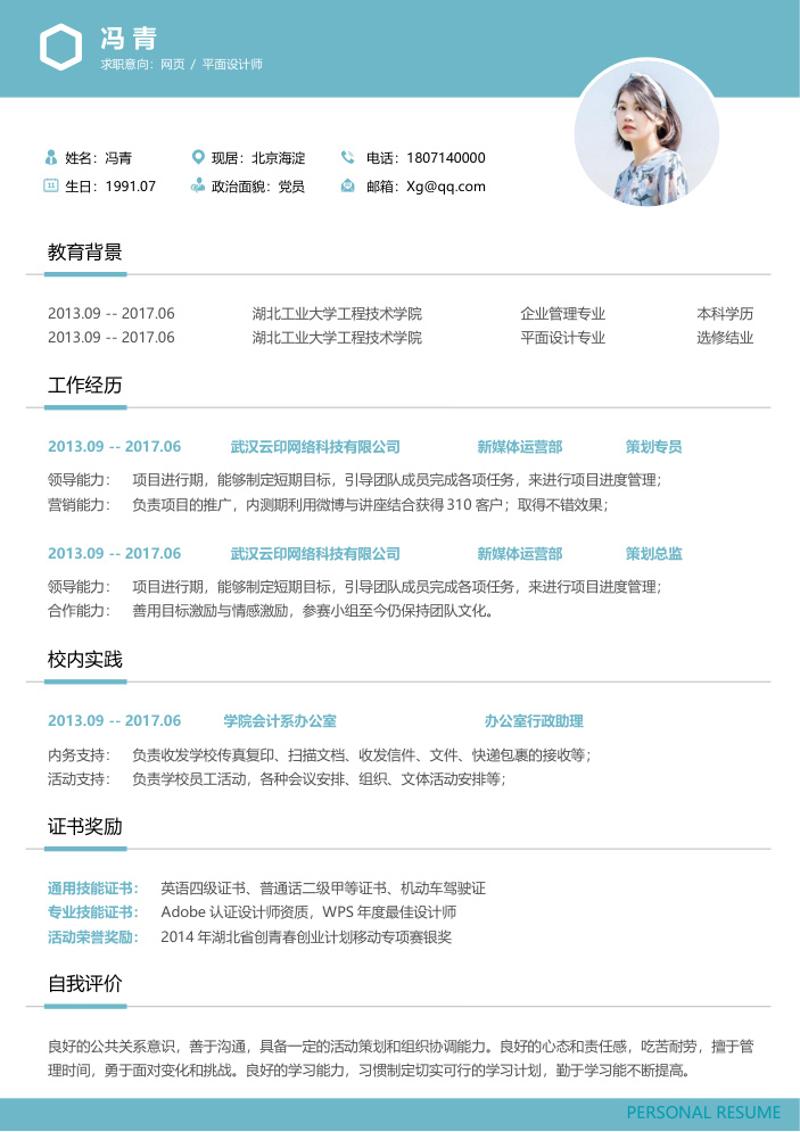 平面设计师个人求职简历模板 - 顶尖PPT