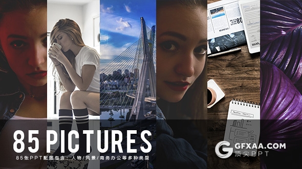 85张高清图片素材 商务 文艺 人物 风景 PPT配图素材 - 顶尖PPT