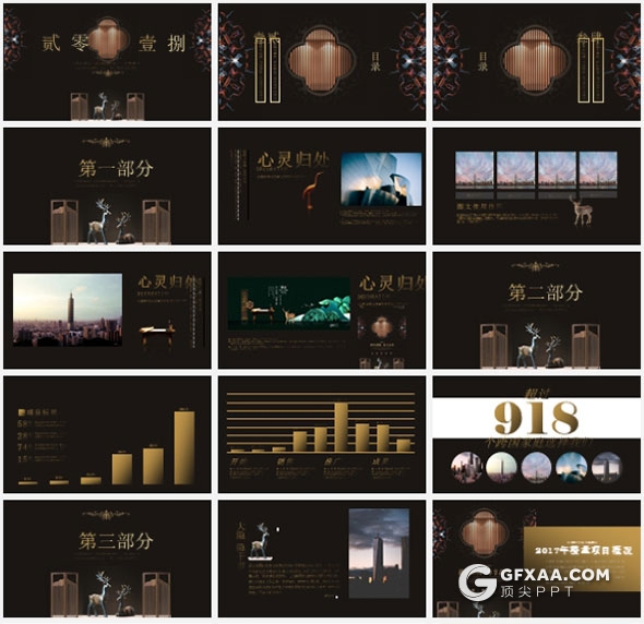 中国风大气房地产多用途PPT模板 - 顶尖PPT