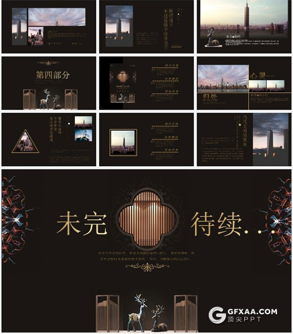 中国风大气房地产多用途PPT模板 - 顶尖PPT