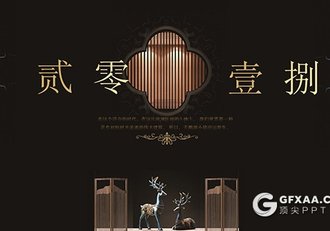 中国风大气房地产多用途PPT模板 - 顶尖PPT