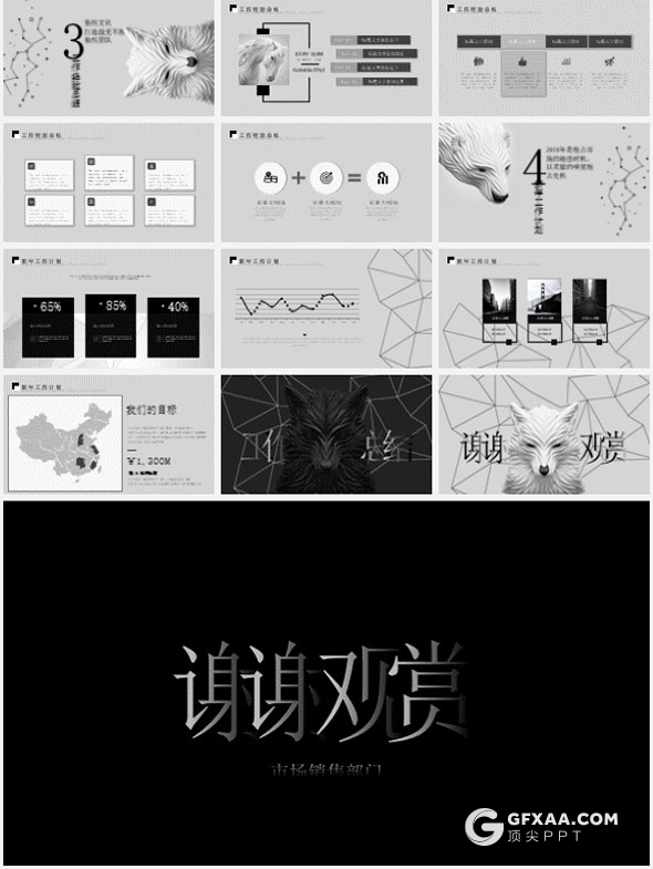 微立体狼性团队创意线条工作总结PPT模板 - 顶尖PPT