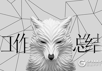 微立体狼性团队创意线条工作总结PPT模板 - 顶尖PPT