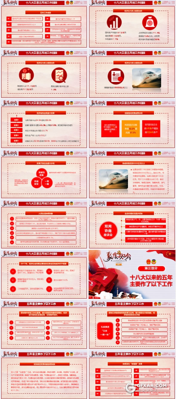 2018聚焦两会政协人大会议PPT模板 - 顶尖PPT