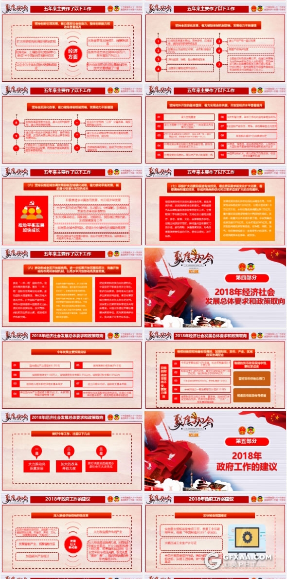 2018聚焦两会政协人大会议PPT模板 - 顶尖PPT