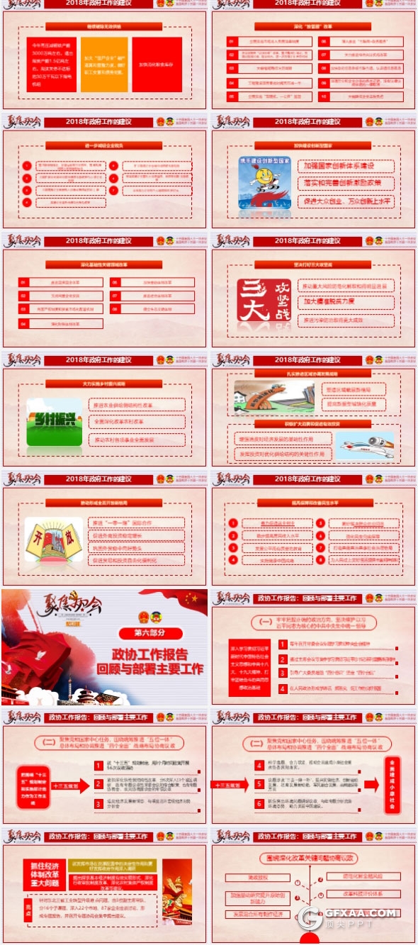 2018聚焦两会政协人大会议PPT模板 - 顶尖PPT