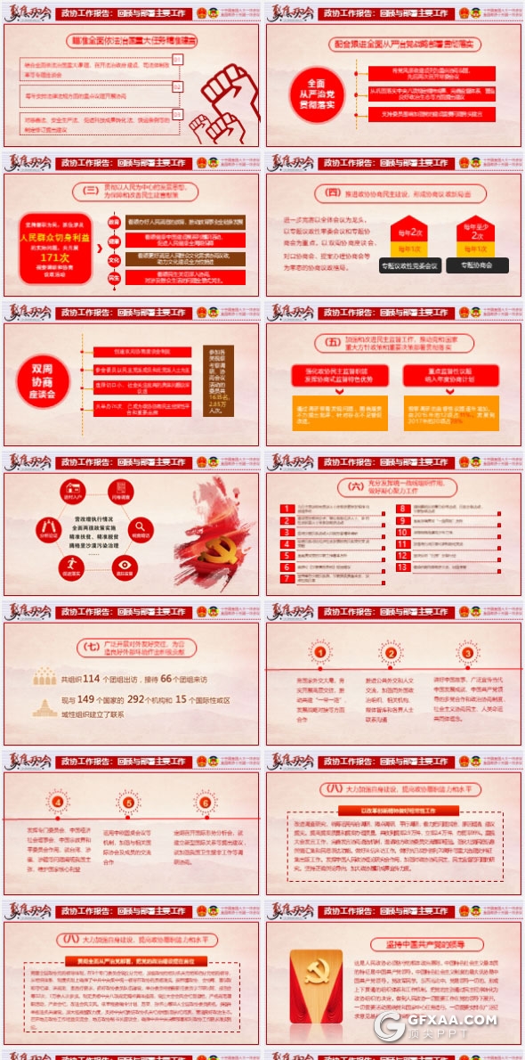 2018聚焦两会政协人大会议PPT模板 - 顶尖PPT