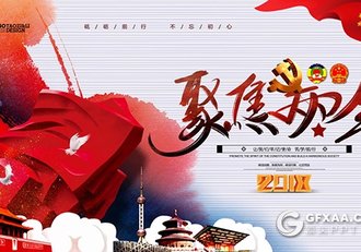 2018聚焦两会政协人大会议PPT模板 - 顶尖PPT