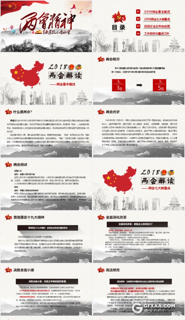 水墨风2018两会精神解读党课学习PPT模板 - 顶尖PPT