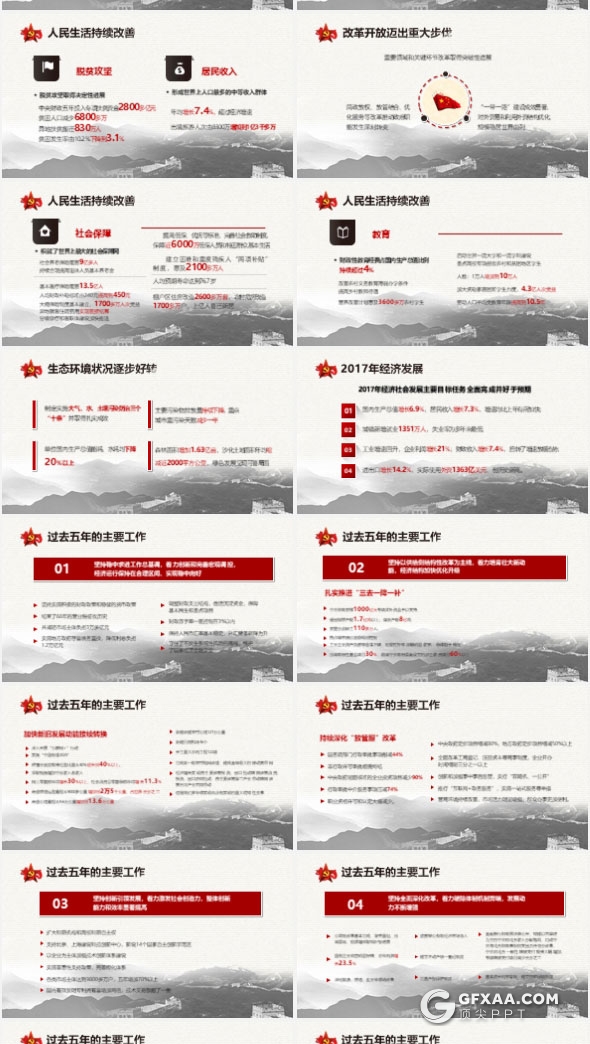 水墨风2018两会精神解读党课学习PPT模板 - 顶尖PPT