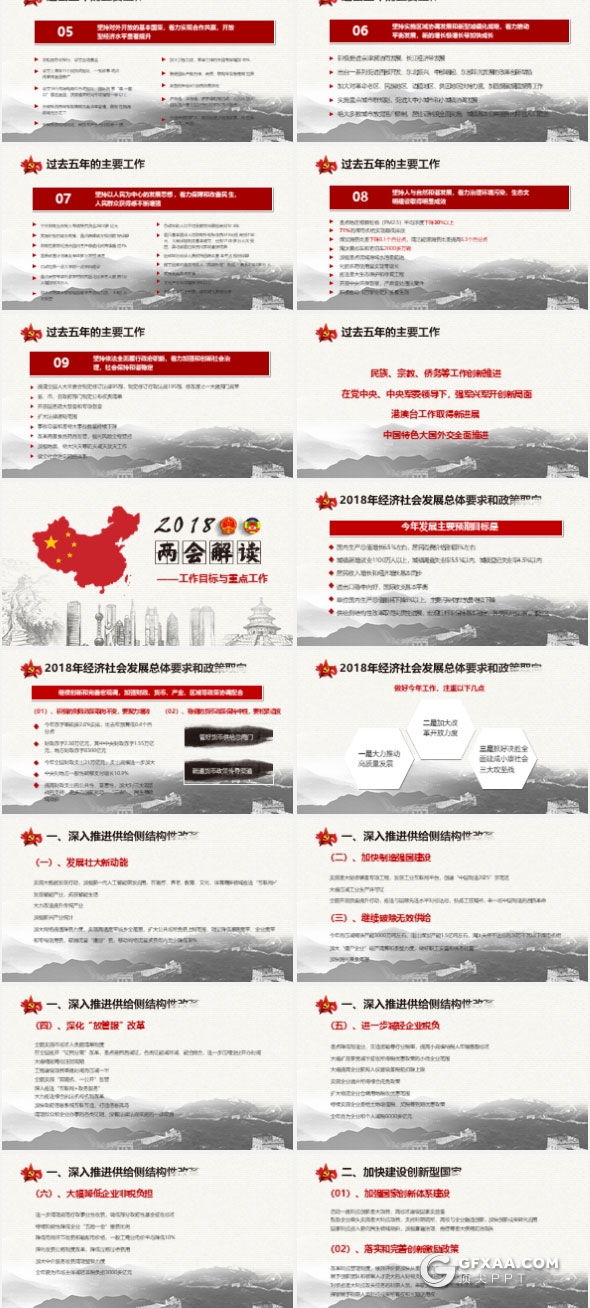 水墨风2018两会精神解读党课学习PPT模板 - 顶尖PPT