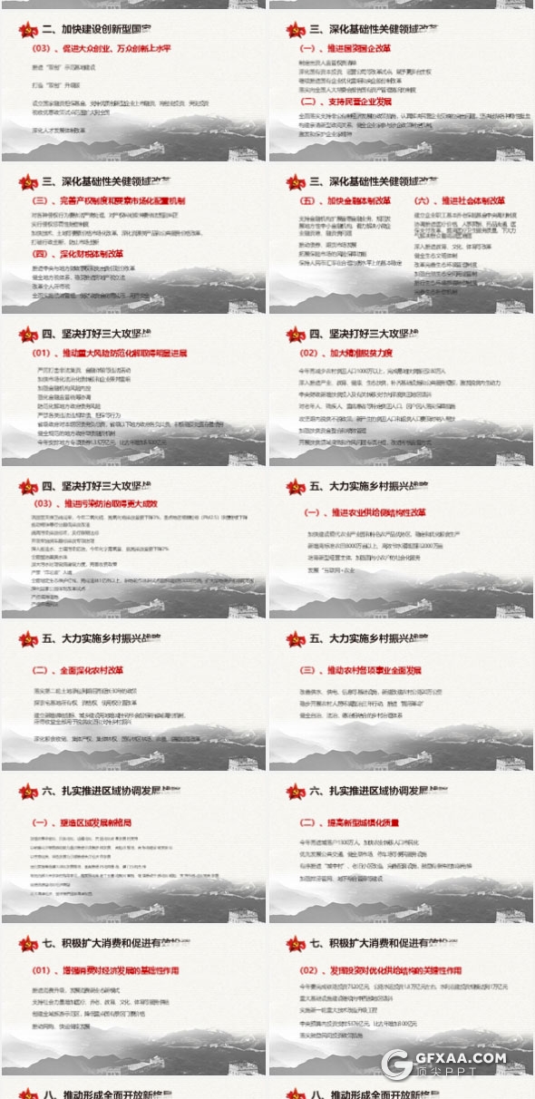 水墨风2018两会精神解读党课学习PPT模板 - 顶尖PPT