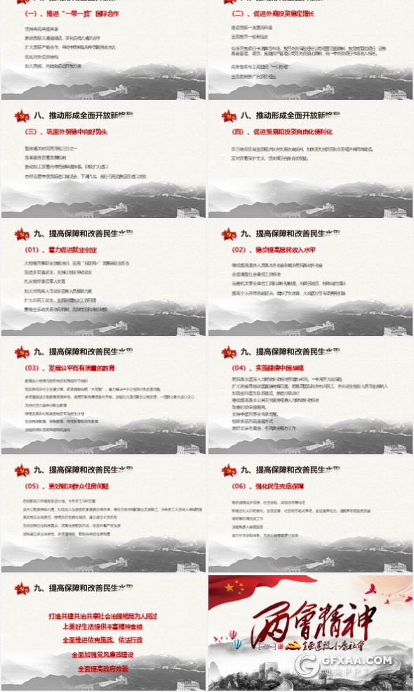 水墨风2018两会精神解读党课学习PPT模板 - 顶尖PPT