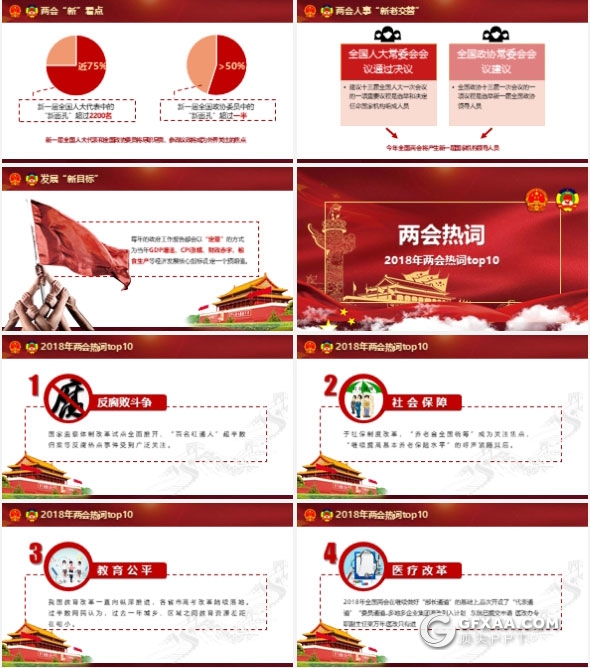 2018大气红色聚焦全国两会PPT模板 - 顶尖PPT