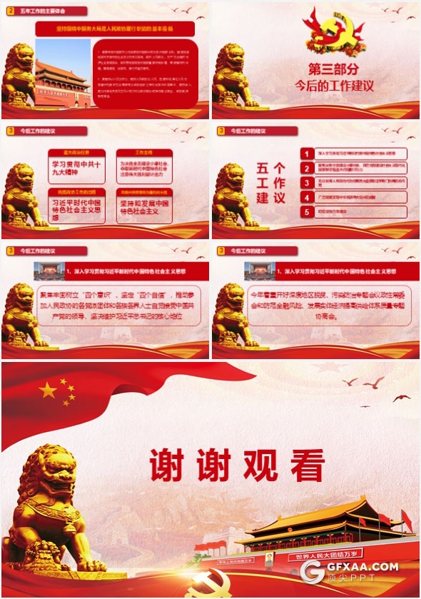 2018全国两会政协常委会报告PPT模板 - 顶尖PPT