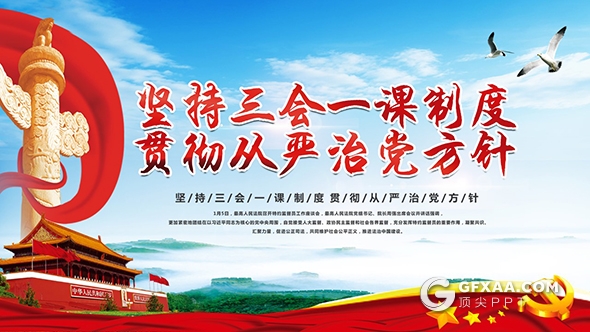 2018党支部党建工作三会一课PPT模板 - 顶尖PPT