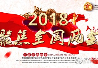 2018聚焦两会政府工作报告党课学习PPT模板 - 顶尖PPT