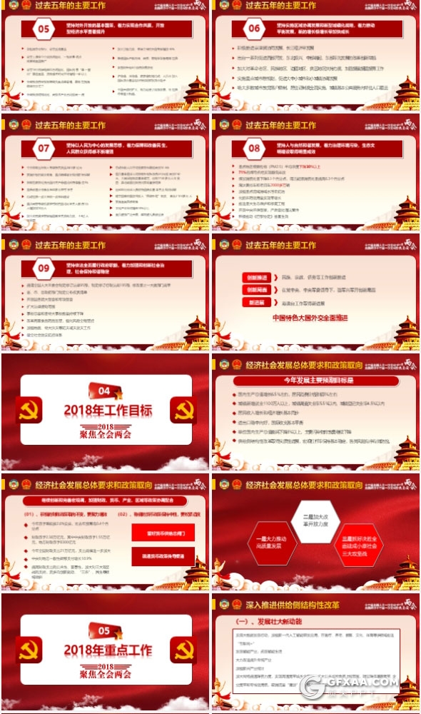 2018聚焦全国两会报告全文解读PPT模 - 顶尖PPT