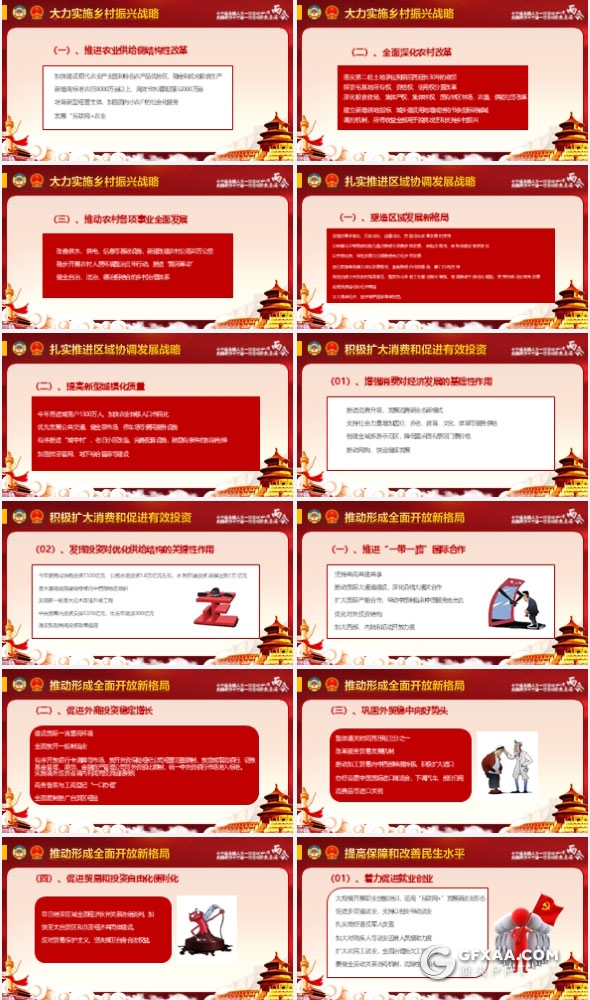 2018聚焦全国两会报告全文解读PPT模 - 顶尖PPT