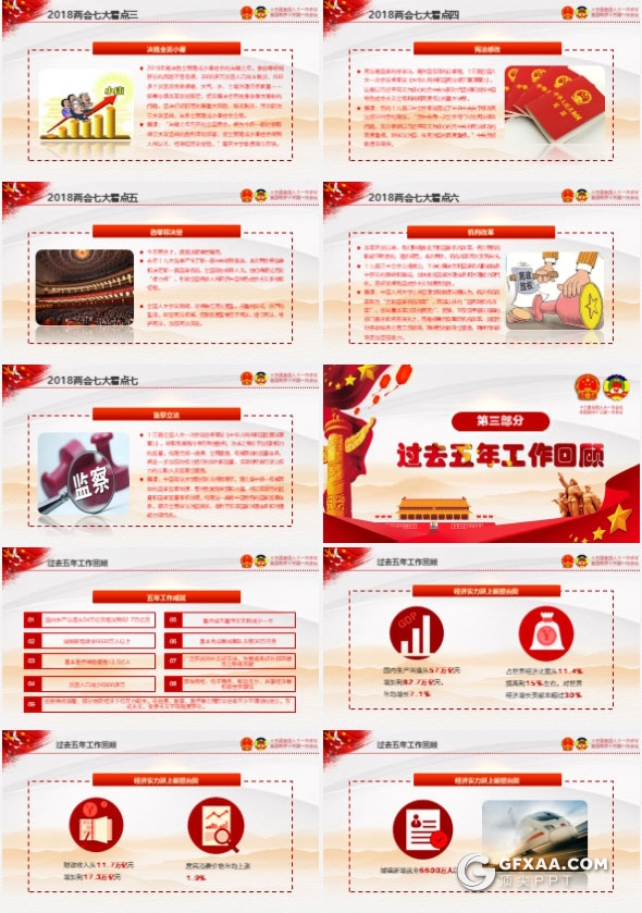 2018聚焦两会完整解读党政党课PPT模板 - 顶尖PPT