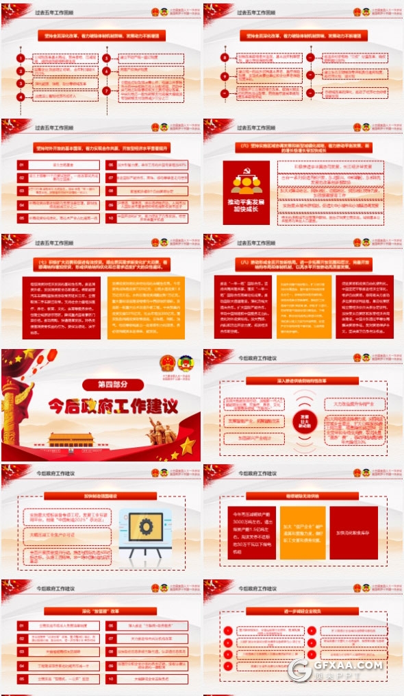 2018聚焦两会完整解读党政党课PPT模板 - 顶尖PPT