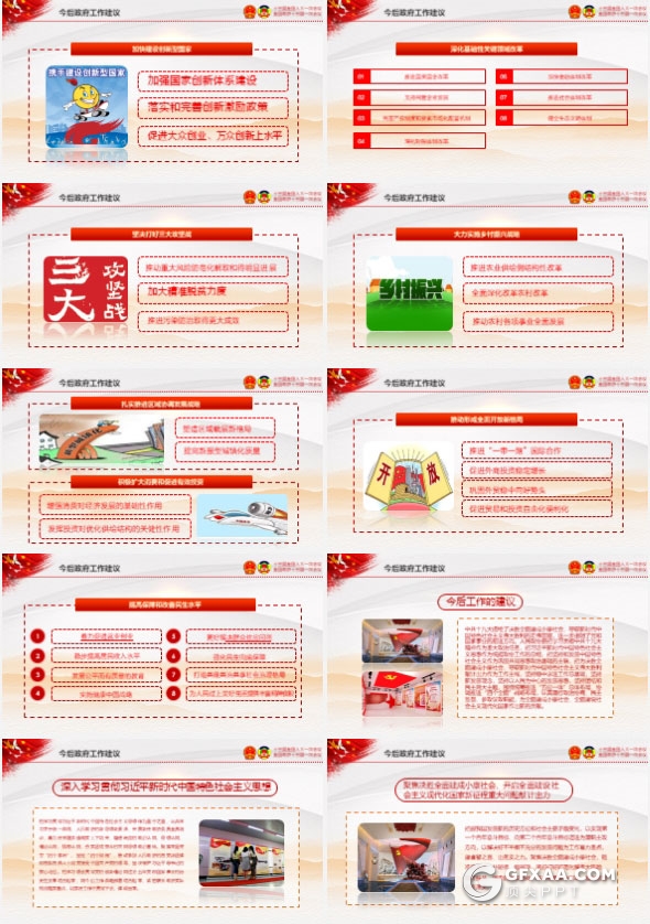 2018聚焦两会完整解读党政党课PPT模板 - 顶尖PPT