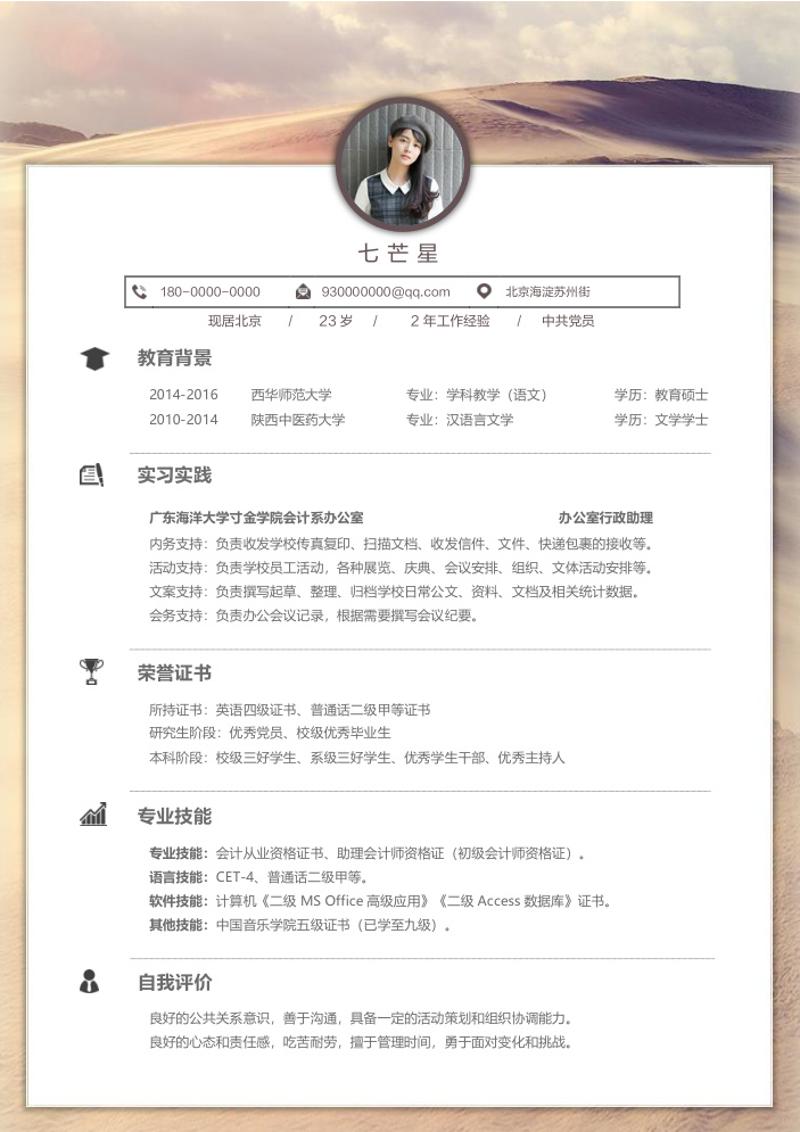 医学医药求职简历模板 - 顶尖PPT