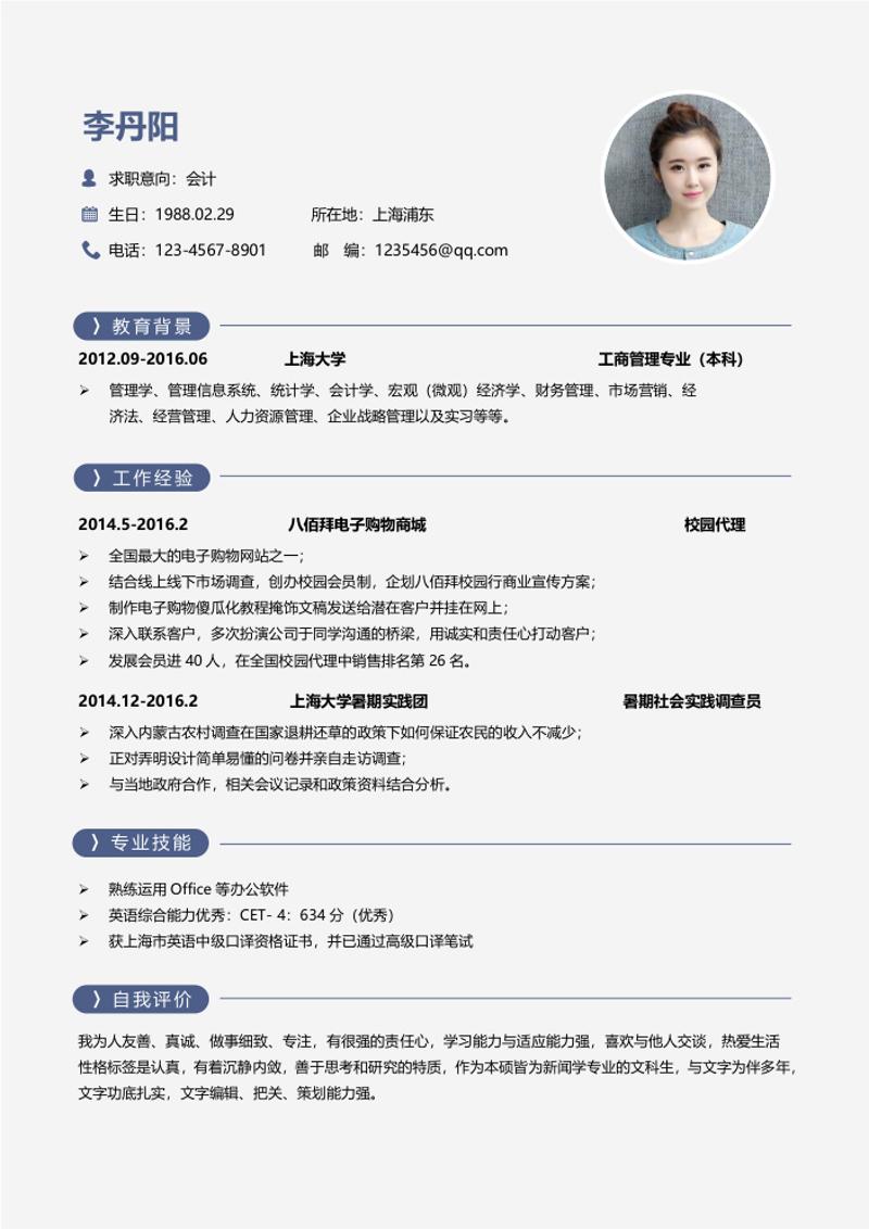 水墨古风会计财经求职简历模板 - 顶尖PPT