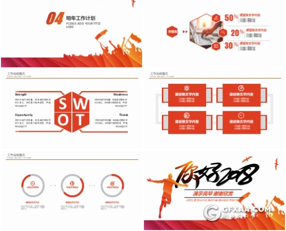 你好2018，销售工作总结汇报PPT模板 - 顶尖PPT