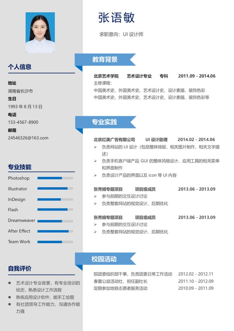 UI设计师个人求职简历模板 - 顶尖PPT